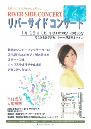 リバーサイドコンサート　