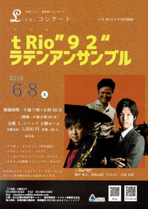 Ｌコンサート　t Rio”92”　ラテンアンサンブル
