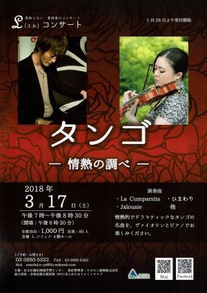 タンゴ～情熱の調べ～