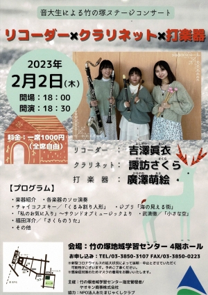 音大生による竹の塚ステージコンサート