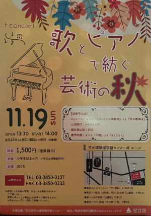 歌とピアノで紡ぐ芸術の秋