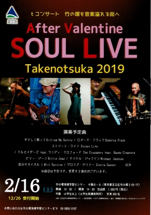 Tコンサート　After　Valentine　SOUL　LIVE