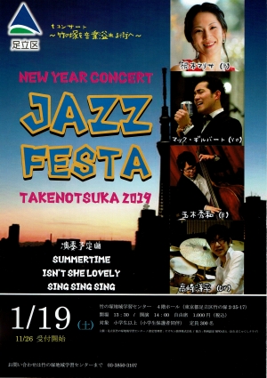 Tコンサート　JAZZ FESTA