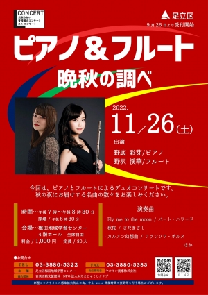 ピアノ＆フルート～晩秋の調べ～