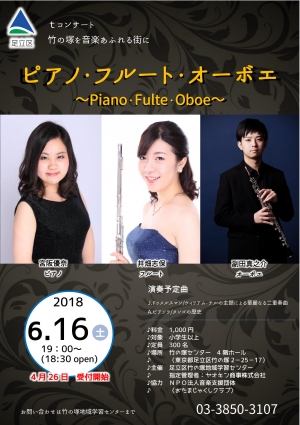 ピアノ・フルート・オーボエ