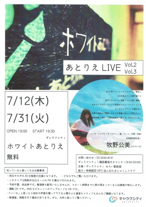 アトリエライブvol.2  vol.3