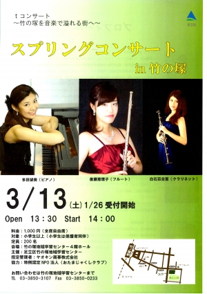 tコンサート スプリングコンサートin竹の塚
