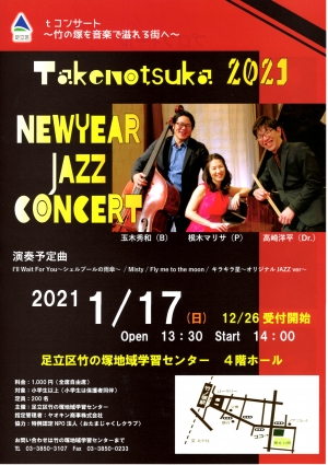 tコンサート Takenotsuka 2021 NEW YEAR JAZZ CONCERT