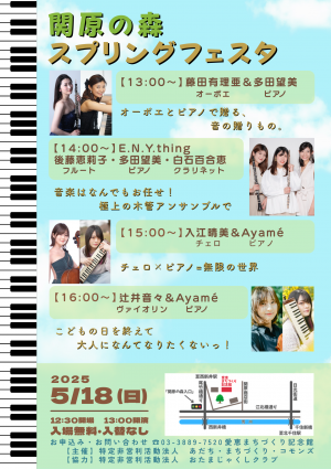 【関原の森　スプリングフェスタ】