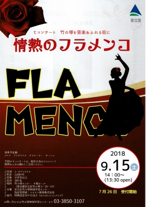 Tコンサート　情熱のフラメンコ