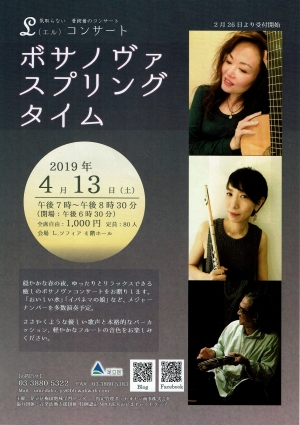 Ｌコンサート　ボサノヴァ　スプリング　タイム