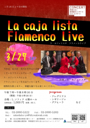 ラ・カジャリスタ　フラメンコライブ