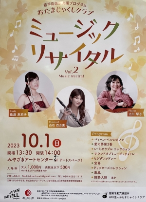 ミュージックリサイタルVol.2