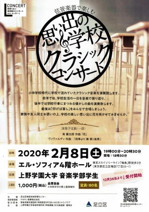 気取らない普段着のコンサート　Lコンサート～管弦楽器で楽しむ思い出の学校クラシックコンサート～