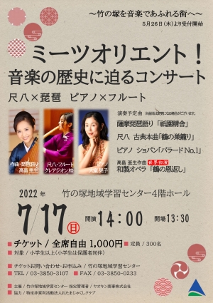 ミーツオリエント！音楽の歴史に迫るコンサート