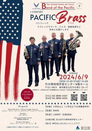 米国空軍太平洋音楽隊「パシフィック・ブラス」