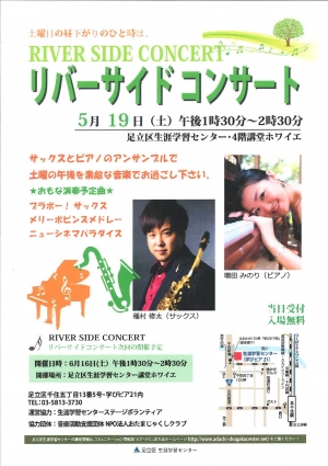 リバーサイドコンサート　