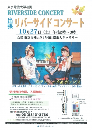 リバーサイドコンサート　