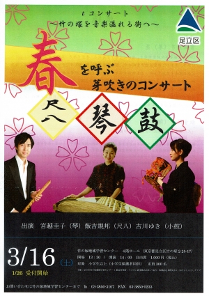 Tコンサート　春を呼ぶ　芽吹きコンサート