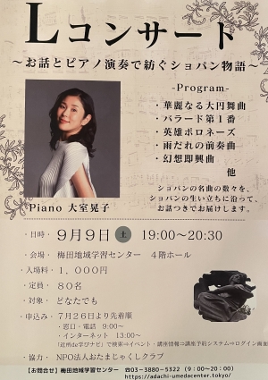 お話とピアノ演奏で紡ぐショパン物語