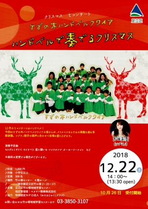 クリスマスTコンサート　ハンドベルで奏でるクリスマス