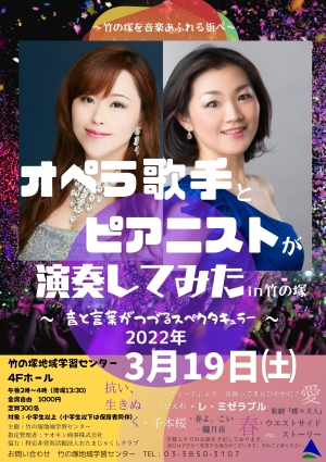 【開催中止】ｔコンサート　オペラ歌手とピアニストが演奏してみた～音と言葉がつづるスぺクタキュラー～
