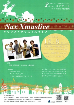 Lコンサート　Sax　Xmaslive