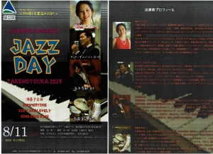 サマーコンサート竹ノ塚2019　JAZZ DAY
