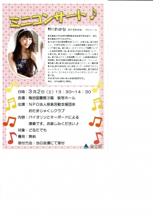 ミニコンサート