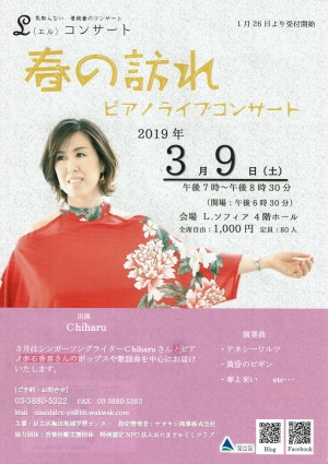 Ｌコンサート　春の訪れ