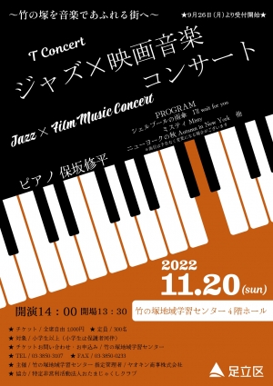 ジャズ×映画音楽コンサート Jazz×Film Music Concert