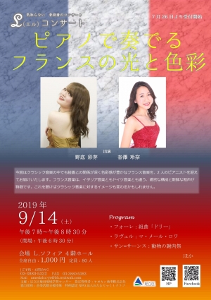 Lコンサート～ピアノで奏でるフランスの光と色彩～
