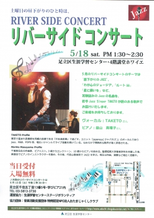 リバーサイドコンサート5月
