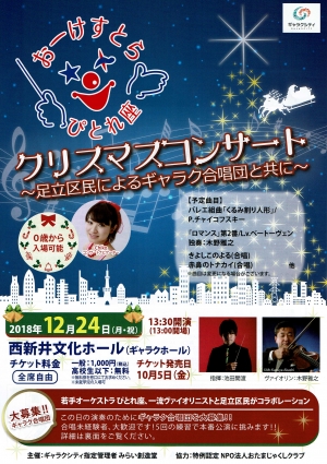 オーケストラ　ぴとれ座　クリスマスコンサート