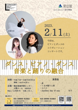 ダンス・ピアノ・ダンス　音楽と踊りの融合
