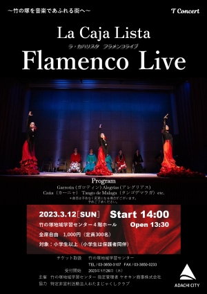 ラ・カハリスタ　フラメンコライブ