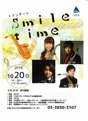 Tコンサート　smile time