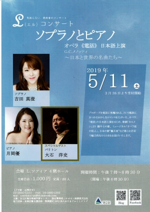 Ｌコンサート　ソプラノとピアノ