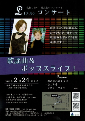 歌謡曲&ポップスライブ