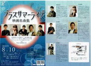 ブラスサマーライブ　映画名曲集