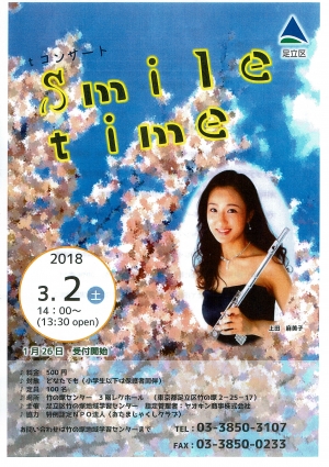 Tコンサート　smile　time