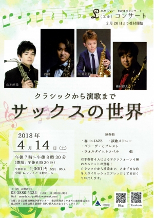 サックスの世界