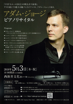 Adam Gyorgy アダム・ジョージ　ピアノリサイタル
